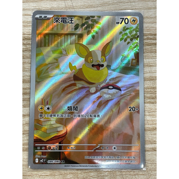 磚櫃  寶可夢 第47彈 烈獄狂火X // 來電汪 086/080 AR