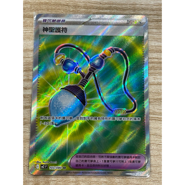 磚櫃  寶可夢 第47彈 烈獄狂火X // 神聖護符 103/080 SR
