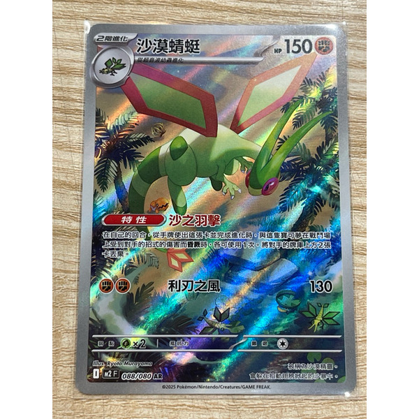 磚櫃  寶可夢 第47彈 烈獄狂火X // 沙漠蜻蜓 088/080 AR