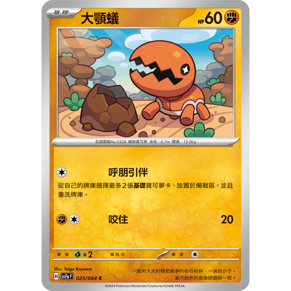 磚櫃 寶可夢 第39彈 樂園騰龍 // 大顎蟻 025/064