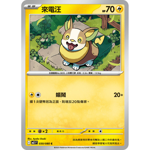 磚櫃 寶可夢 第47彈 烈獄狂火X  // 來電汪 030/080