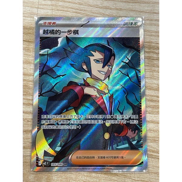 磚櫃  寶可夢 第47彈 烈獄狂火X // 越橘的一步棋 105/080 SR