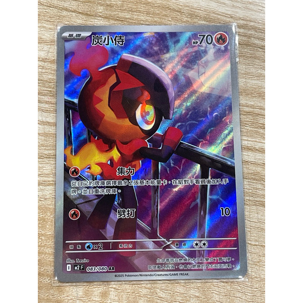 磚櫃  寶可夢 第47彈 烈獄狂火X // 炭小侍 083/080 AR