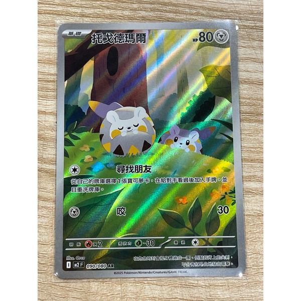 磚櫃 寶可夢 第47彈 烈獄狂火X // 托戈德瑪爾 090/080 AR