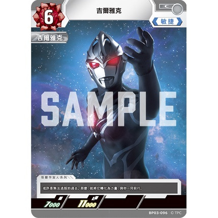 磚櫃 超人力霸王 第3彈 復仇與黑暗的輪迴 // 吉爾雅克 BP03-096