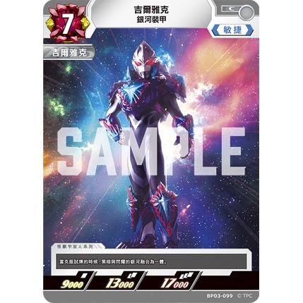 磚櫃 超人力霸王 第3彈 復仇與黑暗的輪迴 // 吉爾雅克 BP03-099