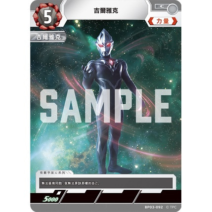 磚櫃 超人力霸王 第3彈 復仇與黑暗的輪迴 // 吉爾雅克 BP03-092