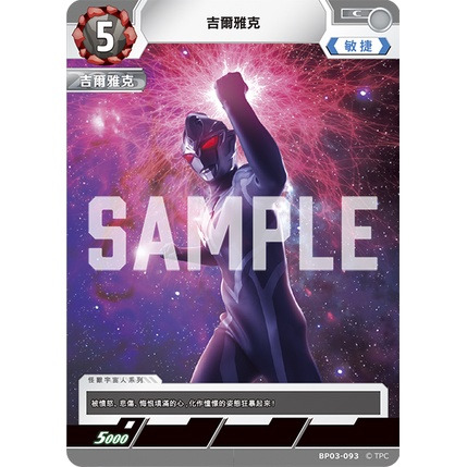 磚櫃 超人力霸王 第3彈 復仇與黑暗的輪迴 // 吉爾雅克 BP03-093