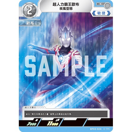 磚櫃 超人力霸王 第3彈 復仇與黑暗的輪迴 // 超人力霸王歐布 BP03-024