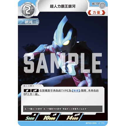 磚櫃 超人力霸王 第3彈 復仇與黑暗的輪迴 // 超人力霸王銀河 BP03-005