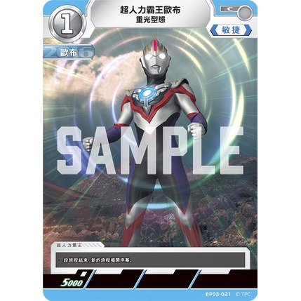 磚櫃 超人力霸王 第3彈 復仇與黑暗的輪迴 // 超人力霸王歐布 BP03-021