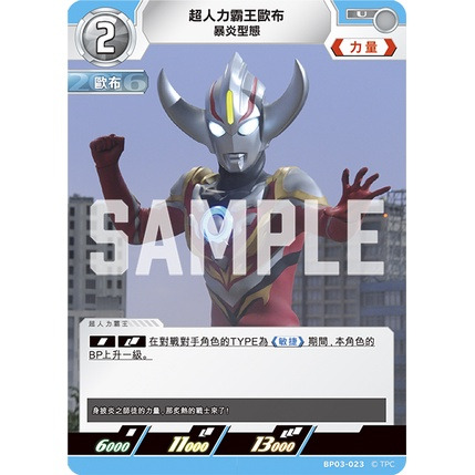 磚櫃 超人力霸王 第3彈 復仇與黑暗的輪迴 // 超人力霸王歐布 BP03-023