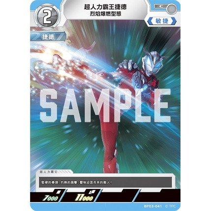 磚櫃 超人力霸王 第3彈 復仇與黑暗的輪迴 // 超人力霸王捷德 BP03-041