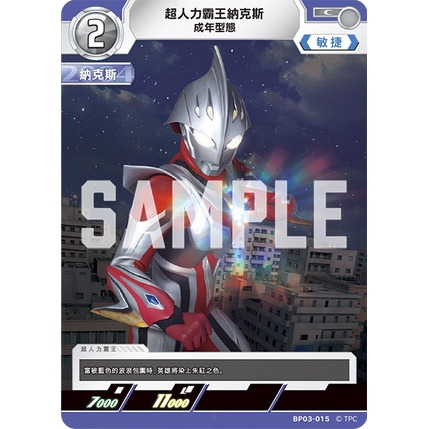 磚櫃 超人力霸王 第3彈 復仇與黑暗的輪迴 // 超人力霸王納克斯 BP03-015