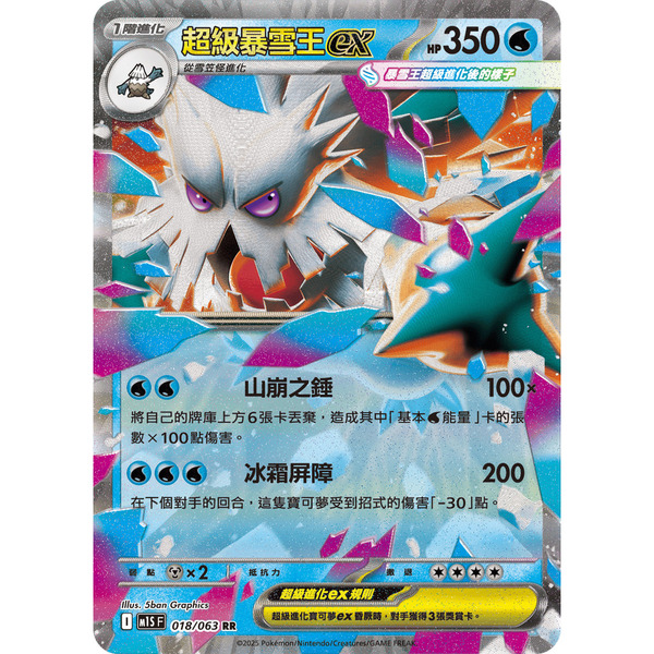 磚櫃 寶可夢 第46彈 超級交響樂 // 超級暴雪王ex 018/063 RR閃