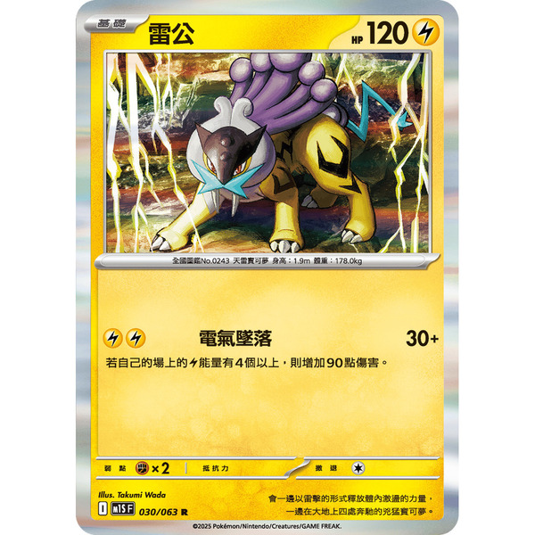 磚櫃 寶可夢 第46彈 超級交響樂 // 雷公 030/063 R閃