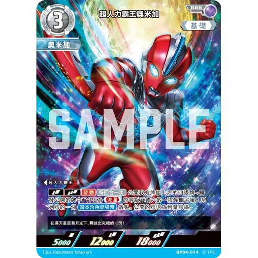 磚櫃 超人力霸王 第4彈  希望與光的覺醒 // 超人力霸王奧米加 BP04-014   RRR