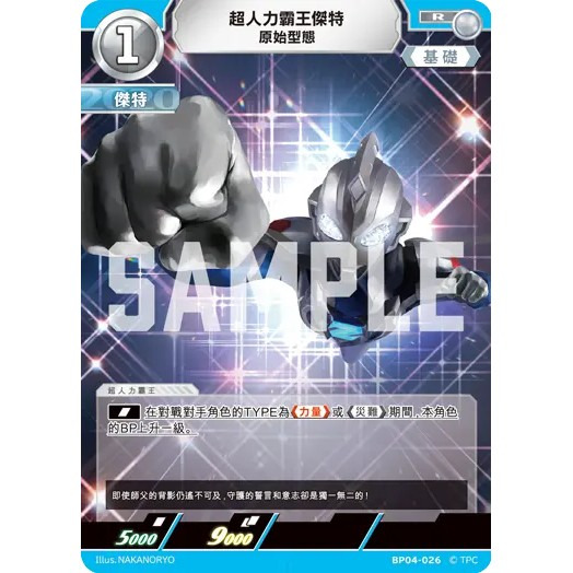 磚櫃 超人力霸王 第4彈  希望與光的覺醒 // 超人力霸王傑特 原始型態 BP04-026   R