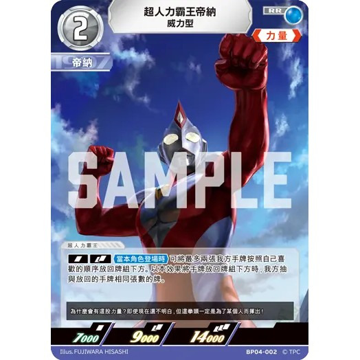 磚櫃 超人力霸王 第4彈  希望與光的覺醒 // 超人力霸王帝納 威力型 BP04-002   RR