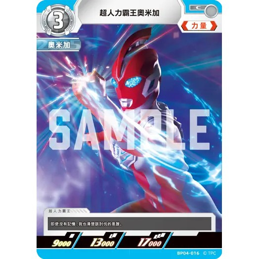 磚櫃 超人力霸王 第4彈  希望與光的覺醒 // 超人力霸王奧米加 BP04-016