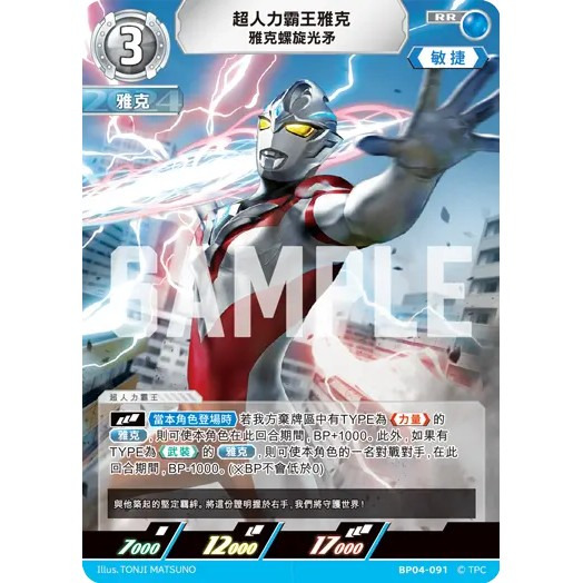 磚櫃 超人力霸王 第4彈  希望與光的覺醒 // 超人力霸王雅克 雅克螺旋光矛 BP04-091   RR