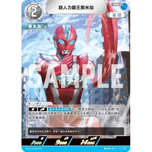 磚櫃 超人力霸王 第4彈  希望與光的覺醒 // 超人力霸王奧米加 BP04-011   RR