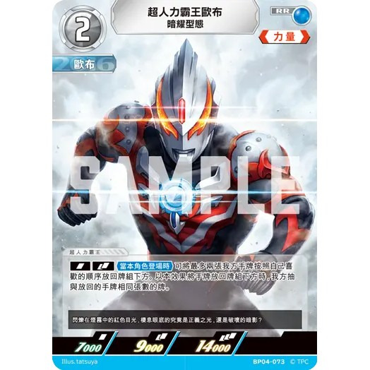 磚櫃 超人力霸王 第4彈  希望與光的覺醒 // 超人力霸王歐布 暗耀型態 BP04-073   RR