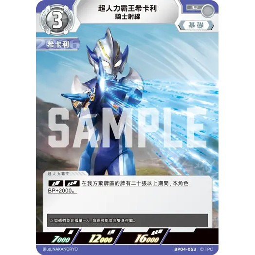 磚櫃 超人力霸王 第4彈  希望與光的覺醒 // 超人力霸王希卡利 騎士射線 BP04-053