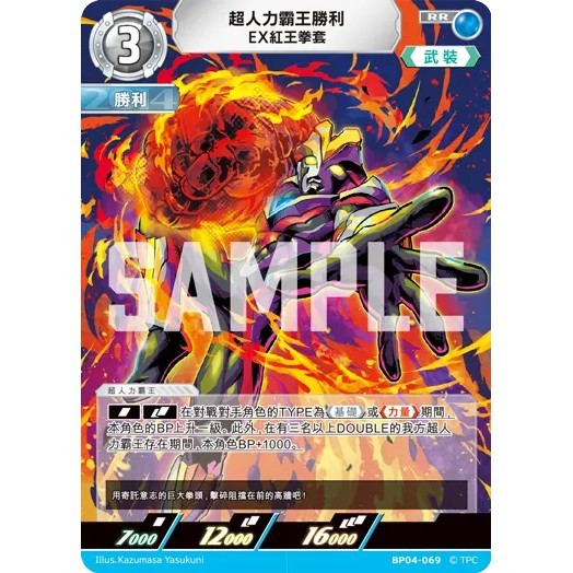 磚櫃 超人力霸王 第4彈  希望與光的覺醒 // 超人力霸王勝利 EX紅王拳套 BP04-069   RR