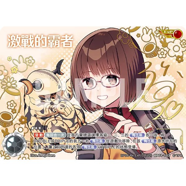 磚櫃 超人力霸王 第4彈  希望與光的覺醒 //激戰的霸者 ExP(01/02)BP01-103