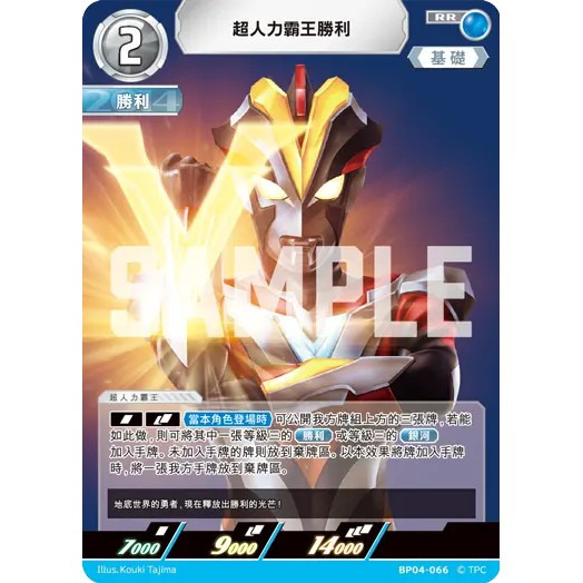 磚櫃 超人力霸王 第4彈  希望與光的覺醒 // 超人力霸王勝利 BP04-066   RR