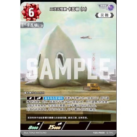 磚櫃 超人力霸王卡牌 第6彈  轟刃與機甲的盟友 // 二次元怪獸 卡瓦頓 (A)  Y26-009  PR