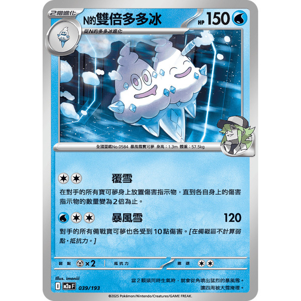 磚櫃 寶可夢 第48彈 超級進化夢想ex // N的雙倍多多冰 039/193