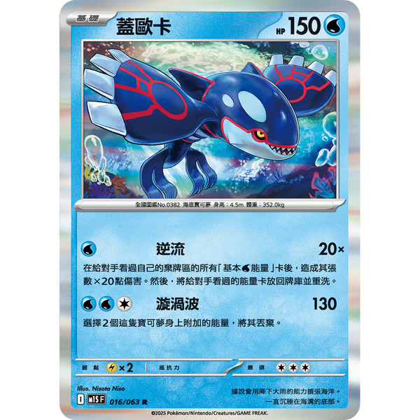 磚櫃 寶可夢 第46彈 超級交響樂 // 蓋歐卡 016/063 R閃