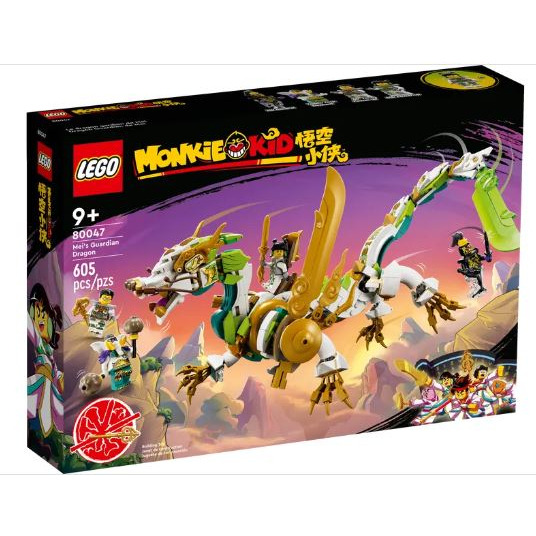 磚櫃 全新樂高 悟空小俠系列  80047  龍小驕守護龍
