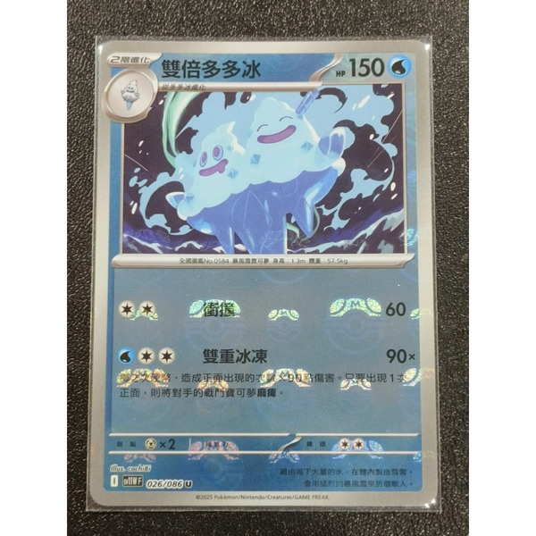 磚櫃 寶可夢 第45彈 純白 & 漆黑 // 雙倍多多冰 026/086 大師球閃