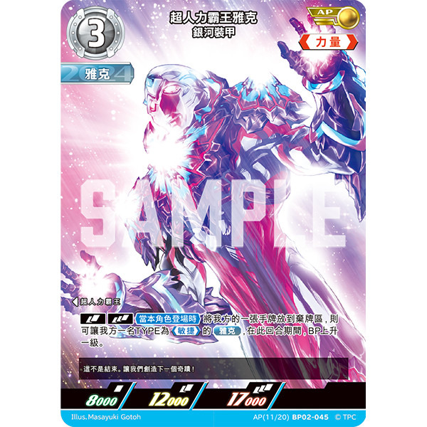 磚櫃 超人力霸王 第2彈 緋紅與蒼藍的風暴 // 超人力霸王雅克 銀河裝甲 AP(11/20)BP02-045