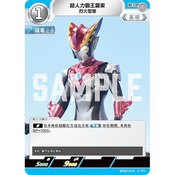 磚櫃 超人力霸王 第2彈 緋紅與蒼藍的風暴 // 超人力霸王羅索 烈火型態 BP02-016