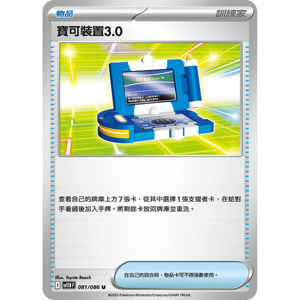 磚櫃 寶可夢 第45彈 漆黑伏特 // 寶可裝置3.0  081/086