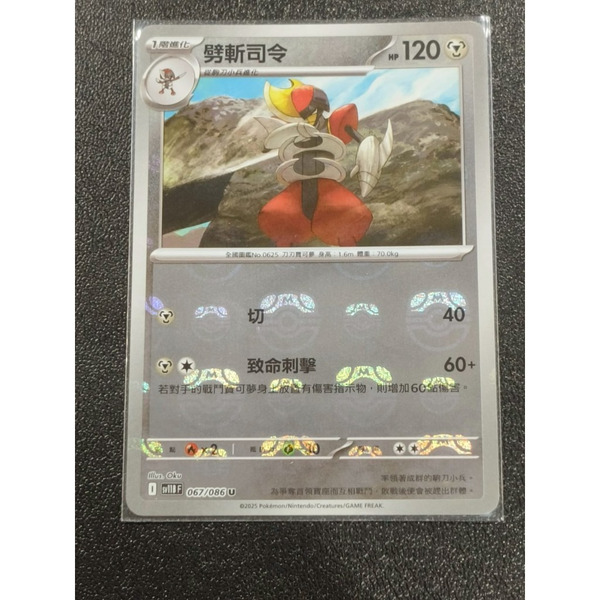 磚櫃 寶可夢 第45彈 純白 & 漆黑 // 劈斬司令 067/086 大師球閃
