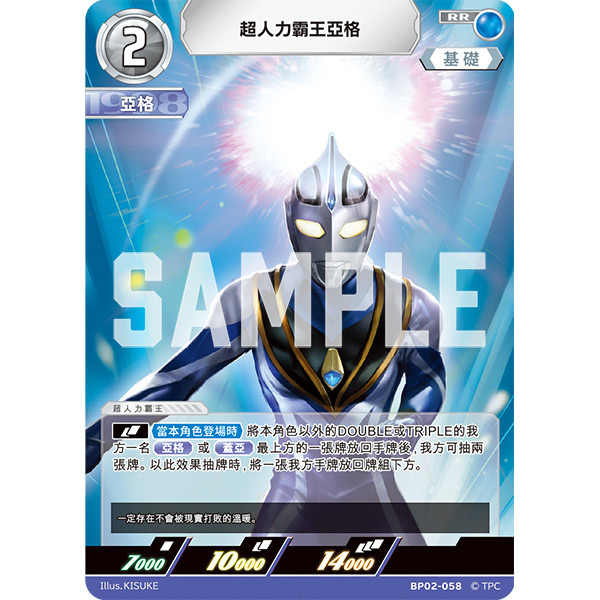 磚櫃 超人力霸王 第2彈 緋紅與蒼藍的風暴 // 超人力霸王亞格 BP02-058