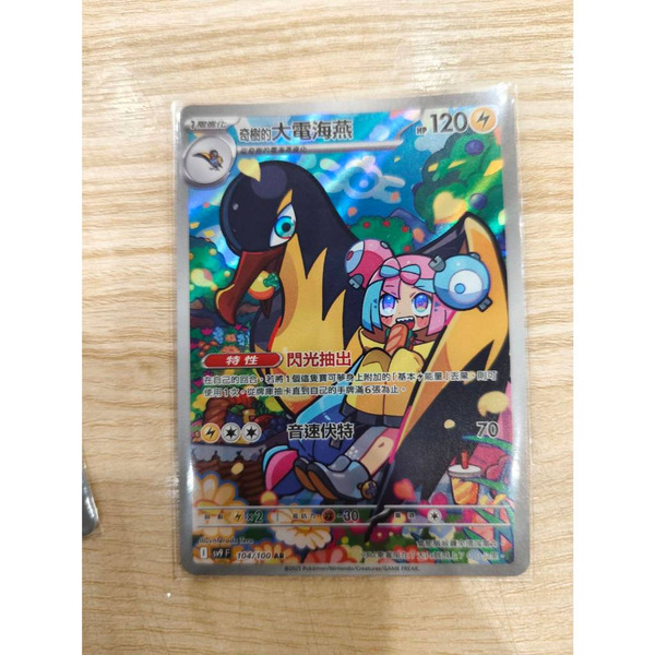 磚櫃 寶可夢 第42彈 對戰搭檔 // 奇樹的大電海燕 104/100 AR閃