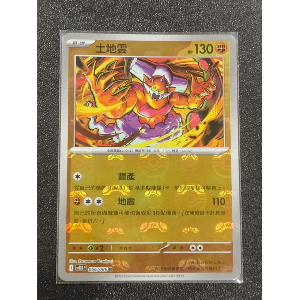 磚櫃 寶可夢 第45彈 純白 & 漆黑 // 土地雲 056/086 大師球閃