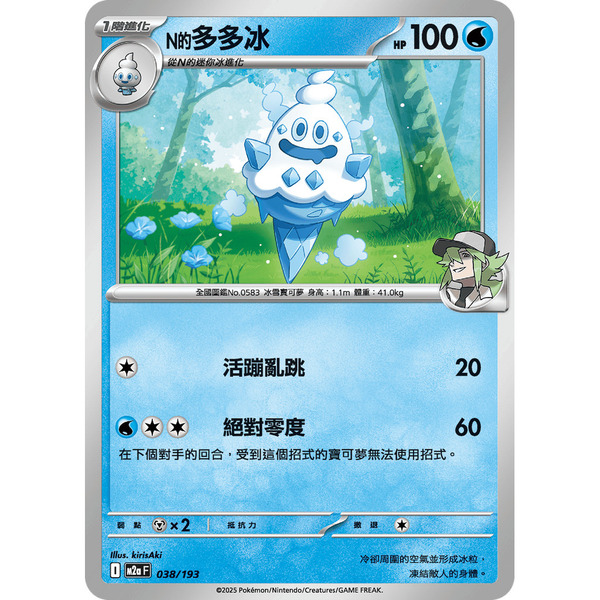 磚櫃 寶可夢 第48彈 超級進化夢想ex // N的多多冰 038/193