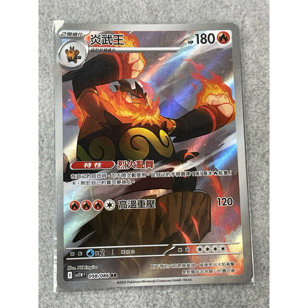 磚櫃 寶可夢 第45彈 純白閃焰 // 炎武王 098/086 AR