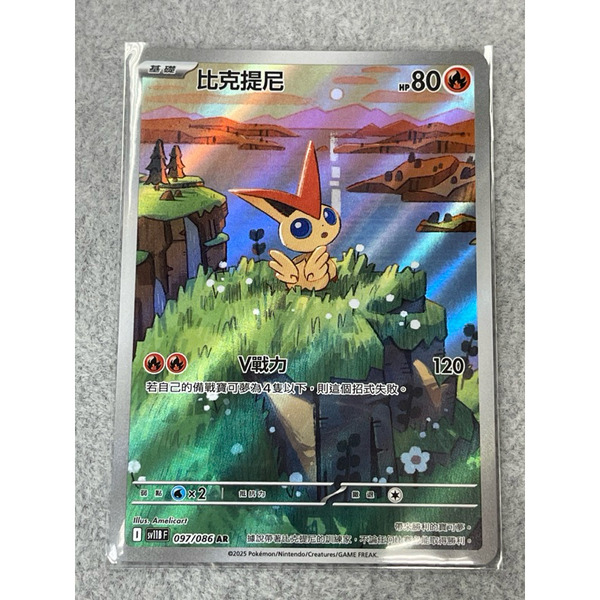 磚櫃  寶可夢 第45彈 漆黑伏特 // 比克提尼 097/086