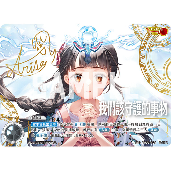 磚櫃 超人力霸王 第2彈 緋紅與蒼藍的風暴 // 我們該守護的事物 ExP BP02-101