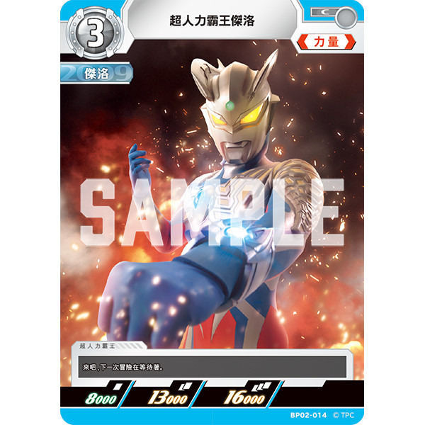 磚櫃 超人力霸王 第2彈 緋紅與蒼藍的風暴 // 超人力霸王傑洛  BP02-014