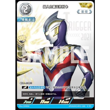 磚櫃 超人力霸王 第1彈 地球的守護者們 // 超人力霸王特利卡  AP(20/20) BP01-085