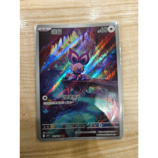 磚櫃 寶可夢 第42彈 對戰搭檔 // 嗡蝠 111/100 AR閃